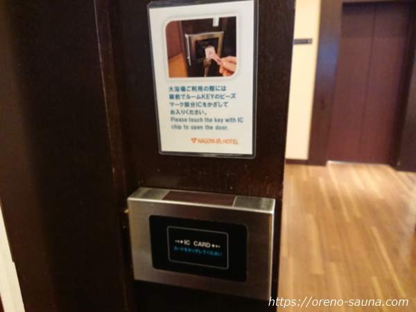 愛知県名古屋「ビーズホテル らくだの湯」風呂場入り口前IC機器画像