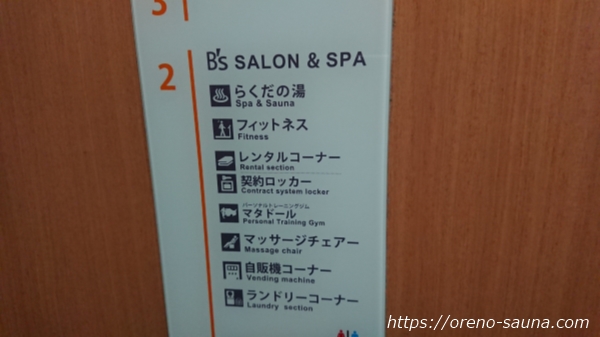 愛知県名古屋「ビーズホテル らくだの湯」エレベーター内案内図