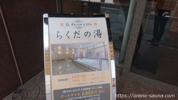 愛知県名古屋「ビーズホテル らくだの湯」看板画像