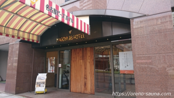 愛知県名古屋「名古屋ビーズホテル　らくだの湯」入口画像