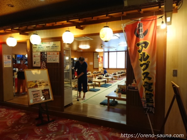 富山「スパ・アルプス」レストラン画像