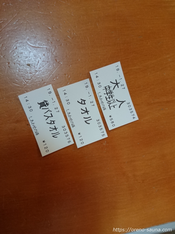 石川県金沢市「源泉掛け流し しあわせの湯」券売機チケット画像